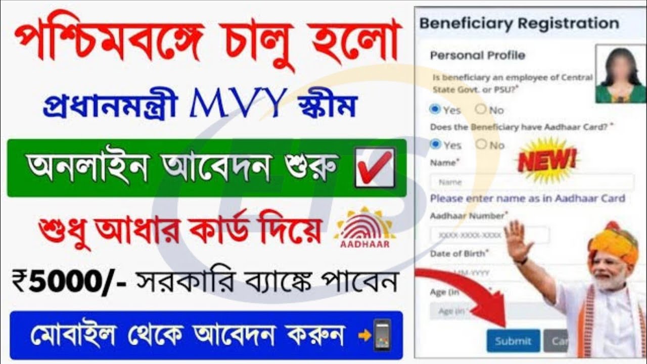 Pradhanmantri_MVY_Scheme_Online_Apply____How_to_apply_pradhanmantri ...