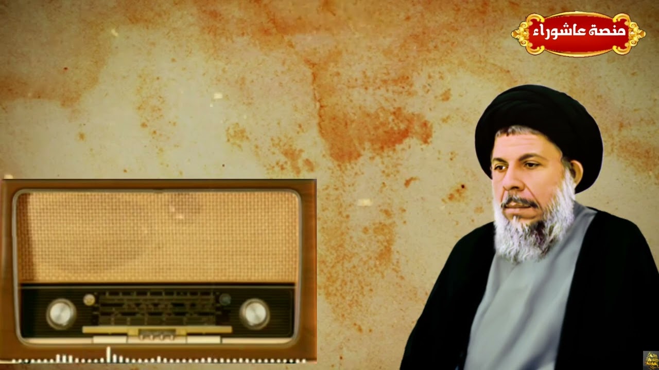 محاضرة بعنوان (حب الله وحب الدنيا)  السيد الشهيد محمد باقر الصدر (قدس سره)