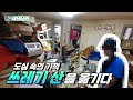 (SUB)청소 헬프미 프로젝트 4화│ 저는 길고양이 20마리의 엄마입니다.(ft. 인터뷰)