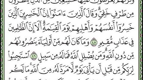 سورة الشورى مكررة الآيات من 45 إلى 47   Surah Ash-Shura repeated