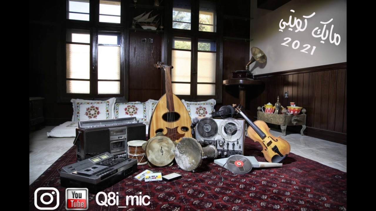 الفنان: جمال الراشد - متى الملتقى بالذي له زمن