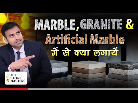 Marble, Granite और Artificial Marble  में से क्या