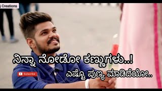 Video thumbnail of "Kannada song romantic status | ninna nodo kannugalu | WhatsApp status videos | RJ Creation"