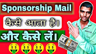YouTube 'Sponsorship'mail कैसे आता है। (और कैसे लें) {🤑} #shorts #viral #ytshorts YouTube 'Sponsorship'mail कैसे आता है। (और कैसे लें) {🤑} #shorts #viral #ytshorts