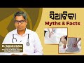 Slipped discsciatica  myths and facts  dr rajendra sahoo