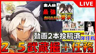 【艦これ】帰ってきた絶対に沼らない武蔵2隻目掘り！3隻目以降の奴とは重さが違うんだよ！今日は運がいいんだ…頼む…動画2本投稿