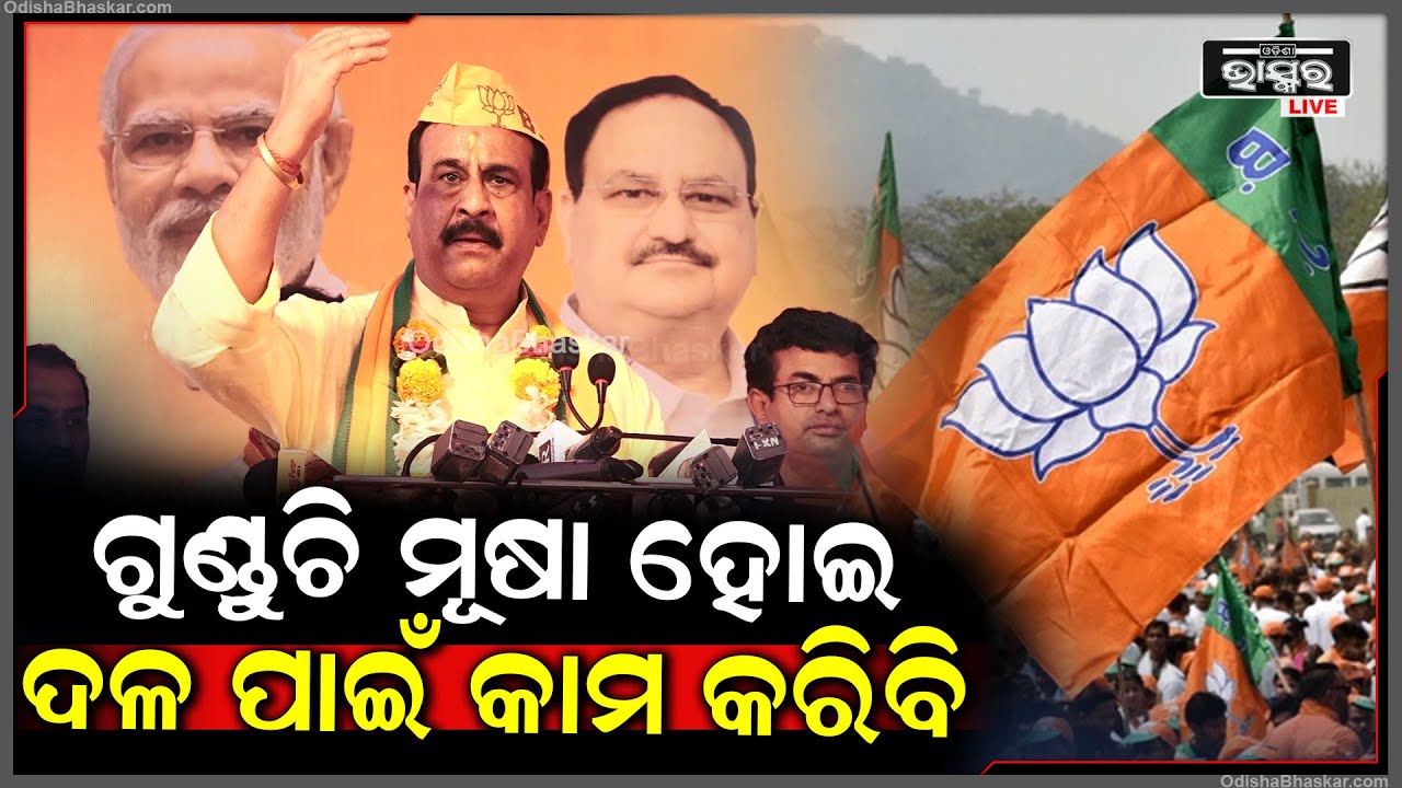 ''ସମସ୍ତେ ନିଷ୍ପତ୍ତି ନେଇସାରିଛନ୍ତି ଭାରତବର୍ଷରେ ପ୍ରଧାନମନ୍ତ୍ରୀଙ୍କୁ ପୁଣିଥରେ ସେହି ରୂପେ ଦେଖିବାକୁ ଚାହିଁବେ''