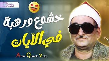 تلاوة رائعة لا توصف للشيخ محمد عبدالعزيز حصان لما تيسر من سورة الأنبياء بصوت خاشع مبهر صوت نقي 🎧