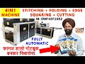 Notebook Making Machine 😍| Notebook Making Machine Price | 9814312452 | नोटबुक, कॉपी बनाने का बिजनेस