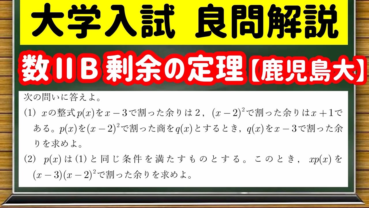 数学「大学入試良問集」【2−4 剰余の定理•商と余り】を宇宙一わかり 
