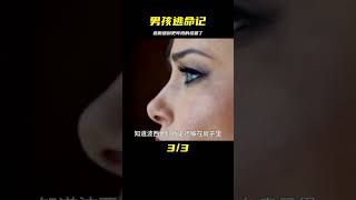 男孩被怪物追殺，沒想到在逃跑過程中，卻招惹更可怕的存在！ #科幻迷FANS #科幻迷 #FANS #電影解說 #電影