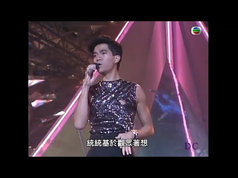 陳百強《偶像》1986 第五屆新秀歌唱大賽 ★清晰版