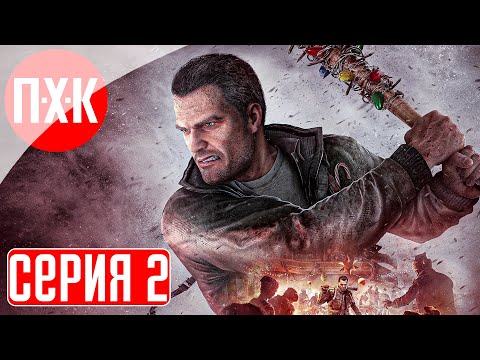 Видео: DEAD RISING 4 Прохождение 2 ᐅ Шоппинг.