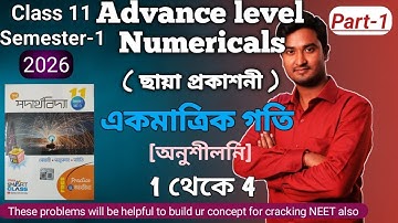 Advance Numericals একমাত্রিক গতি | EkmatrikGoti Advance Math Problems | Kinematics advance numerical