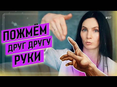 Психология рукопожатия: какие правила и смысл?