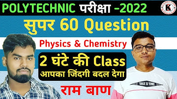 सुपर 60 Question | Physics & Chemistry | | Polytechnic Exam 2022 | 100% इस बार आने वाला प्रश्न