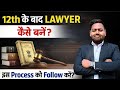 12th के बाद Lawyer कैसे बनें? | BALLB LLB Course, CLAT Exam, Law Career Guide