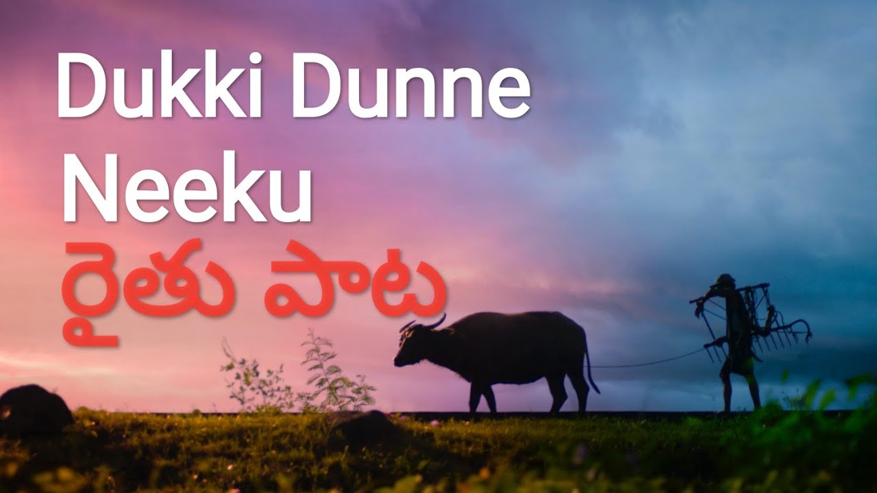 Dukki Dunne niku lyrics Telugu folk songs on farmers  Anno O Pedha Raitha   folkSongs  Janapadam