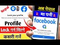 How to lock facebook profile nepal  nepal ma facebook profile lock  facebook profile lock 2023