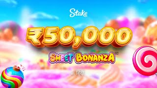 50,000₹ का धमाका! गलती से मिले 50,000₹-SWEET BONANZA SLOTS | Hindi India Desigamblers screenshot 4