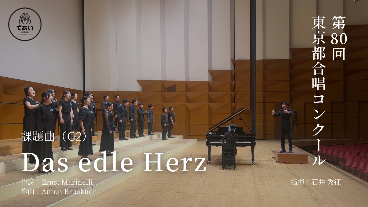 Das edle Herz