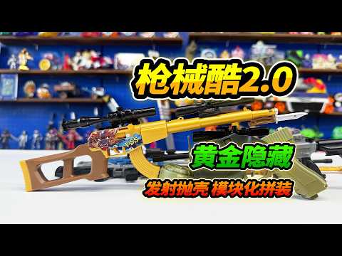 Series 2 Secret Edition with Custom Paint, Assembling the Golden AK, Part Swapping and Upgrading ...