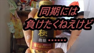 アサヒ飲料　ワンダ極モカブレンド微糖を飲んでみた でもやっぱり私は～