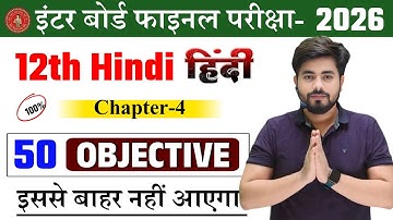 Class 12th Hindi Chapter 4 Objective Question 2026 || Ardhnarishwar Class 12 Hindi Objective