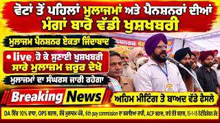 Punjab Govt News, Bhagwant Mann News, 6th Pay Commission, DA Hike, OPS Punjab.