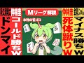 Mトーナメント予選D卓!仲林選手がヤリすぎで相手に同情なのだ!【Mトーナメント甘口解説|6月6日予選D卓】