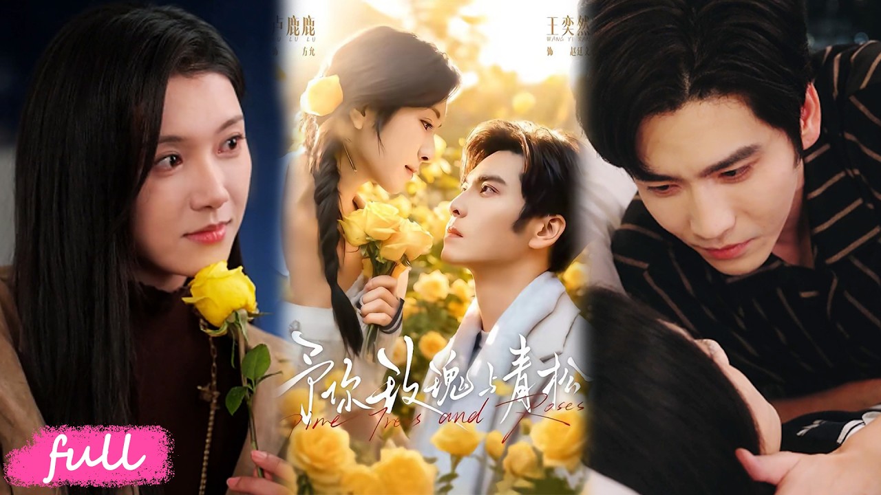 💕Multi Sub【予你玫瑰與青松】先婚後愛真香定律生效，強強聯姻雙向奔赴，越愛越甜！#短劇完整版#短劇推薦#短劇全集#drama#小言推文#戀愛#甜寵#王奕然#盧鹿鹿
