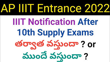 ap 2022 iiit notification will come before 10th supply exams or after ? in telugu