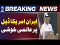 Qatar PM Welcomes Iran-US Deal | UK, Germany, France Support Peace Agreement - Aaj News