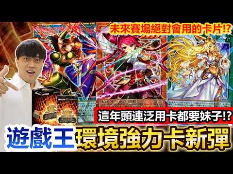 New Meta-Shaking Cards! Yu-Gi-Oh! "All-Time Greats" Pack Opening: Staples Get a Stunning Glow-up ...