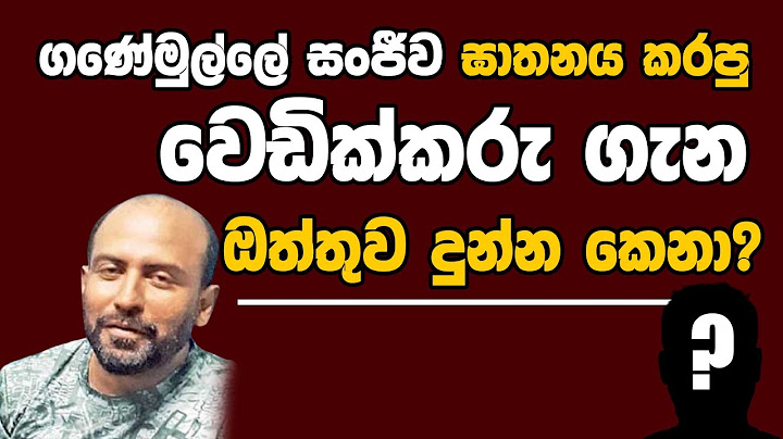 ගණේමුල්ලේ සංජීව ඝාතනය කරපු වෙඩික්කරු ගැන ඔත්තුව දුන්න කෙනා? | Kanin Konin