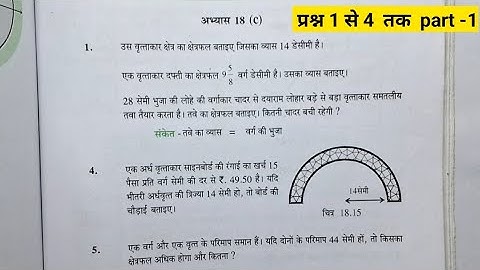 क्षेत्रमिति (मेंसुरेशन) कक्षा 8 अभ्यास 18c यूपी बोर्ड | class 8th maths exercise 18c up board