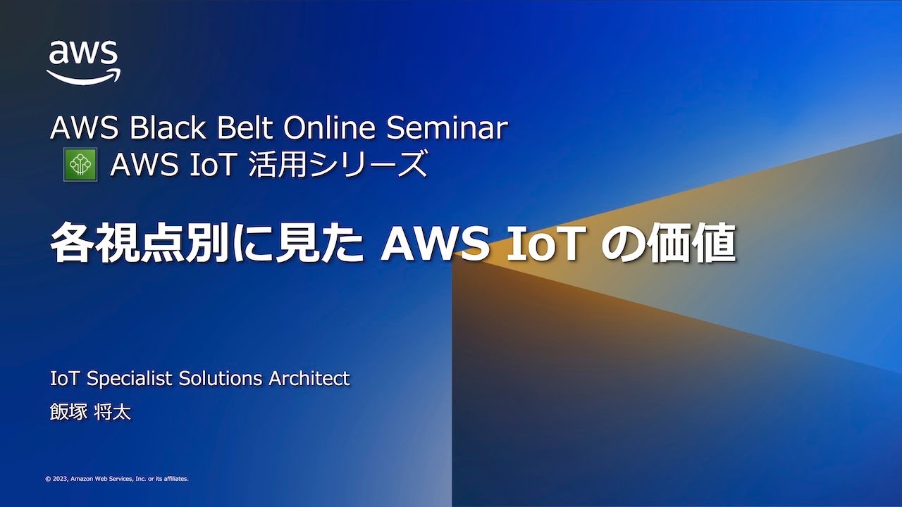 Aws iot aws iot aws black belt youtube