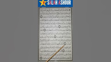 شرح أحكام تجويد سورة العنكبوت الآية ٥١