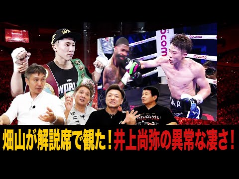 Vol.353 モンスター階級UP初戦で４階級制覇！大橋ジム先輩王者･川嶋も驚く井上尚弥の技巧！