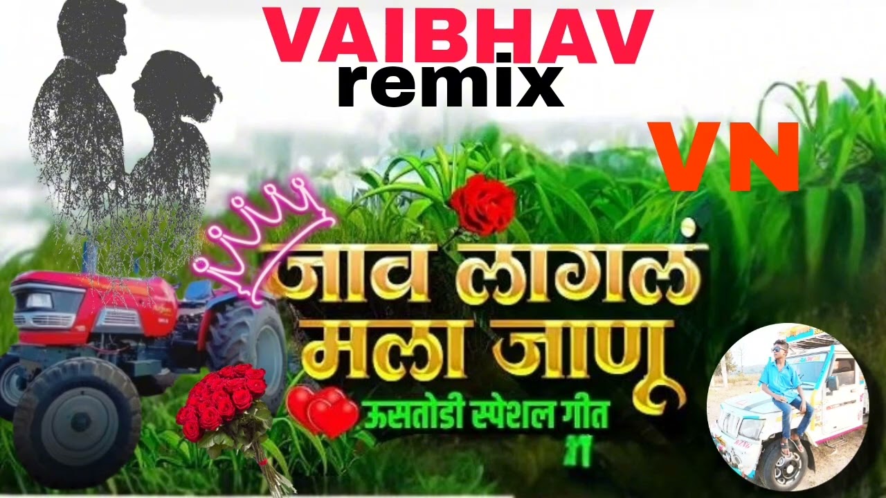 JAV LAGAL JANU MALA | जाव लागलं जाणू मला |NEW SONG MARATHI 2025(VAIBHAV REMIX)
