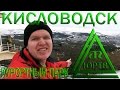 ЮРТВ 2016: Поездка в Кисловодск на электричке. Курортный парк.  [№128]