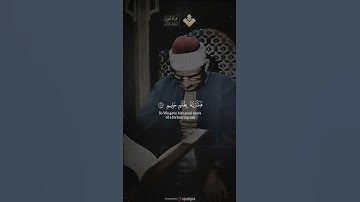 فبشرناه بغلام حليم | من سورة الصافات | #المنشاوي #quran