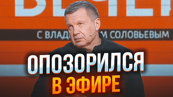 ⚡️ Гості Соловйова не змогли зрозуміти його "ГОСТРИЙ" ЖАРТ! Пропагандист не помітив, як пробив дно