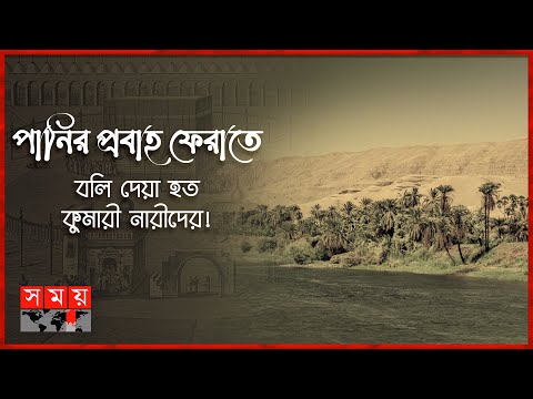 নীলনদের প্রতি হযরত ওমর (রা:) এর পত্র | পর্ব: ৯৬ | Itihase Islam | Nile River | Somoy TV