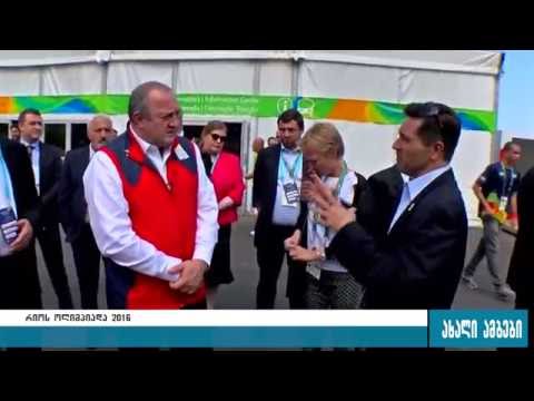 გორიგი მარგველაშვილმა რიო-დე- ჟანეიროში ოლიმპიური სოფელი დაათვალიერა 5.08.2016