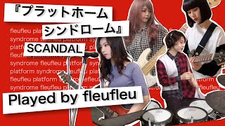 SCANDAL  プラットホームシンドローム / Platform Syndrome  Cover by fleufleu ♡ Stay Home Edition