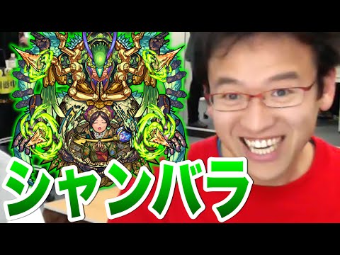 【モンスト】シャンバラ降臨（爆絶）に挑む！