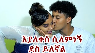 ቀረፃ መሀል በጥፊ ጠረቀመችው ~ አልጋ ላይ መውጣት ቀርቶ በቅጡም ተሳስመን አናውቅም ~ ቺት የምታደርግብኝ እሷ ነች