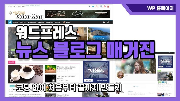 워드프레스로 만들 수 있는 다양한 웹사이트 유형