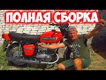 СБОРКА МОТОЦИКЛА ИЖ Юпитер -5. ПРОЕКТ "МУРЗИК".